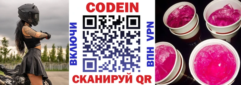 Кодеин Purple Drank  Купить  Светогорск 